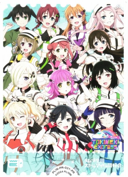 画像1: 【ラブカ】エネルギーカード[8th Live! TOKIMEKI Express]【PR】PL!N-PR-031-PR (1)