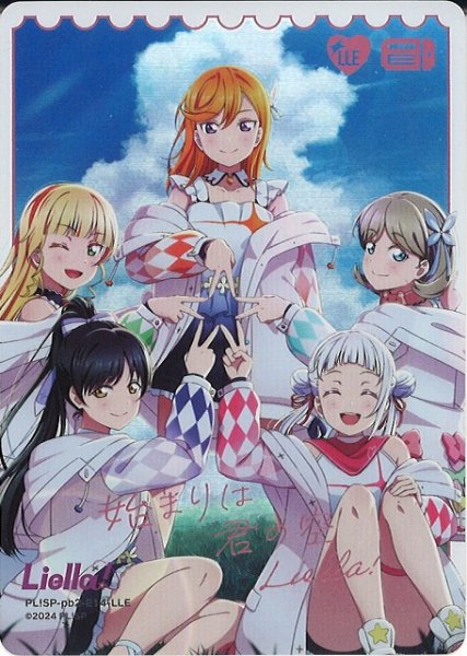 画像1: 【ラブカ】始まりは君の空【LLE】PL!SP-pb2-E14-LLE (1)