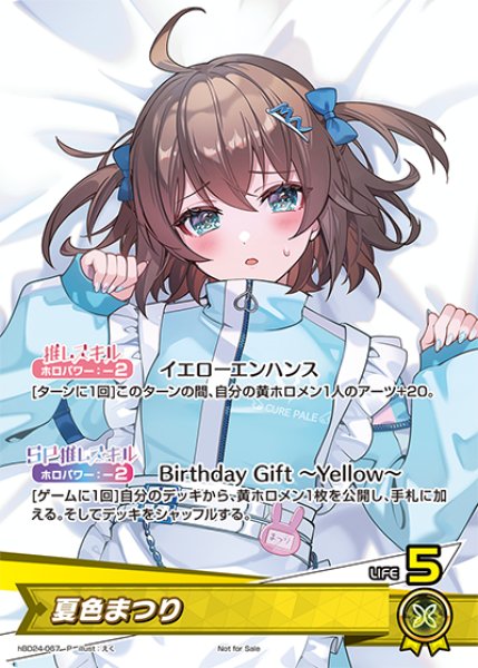 画像1: 《未開封》【ホロカ】夏色まつり(誕生日)【P】hBD24-067 (1)
