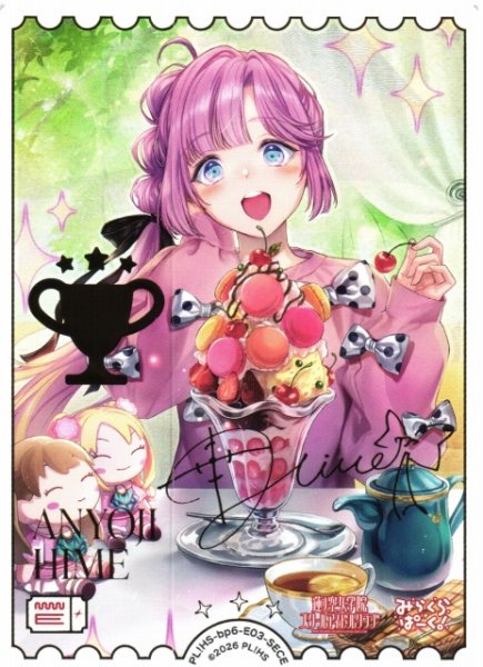 画像1: 【ラブカ】安養寺 姫芽（サイン）【SECE】PL!HS-bp6-E03-SECE (1)