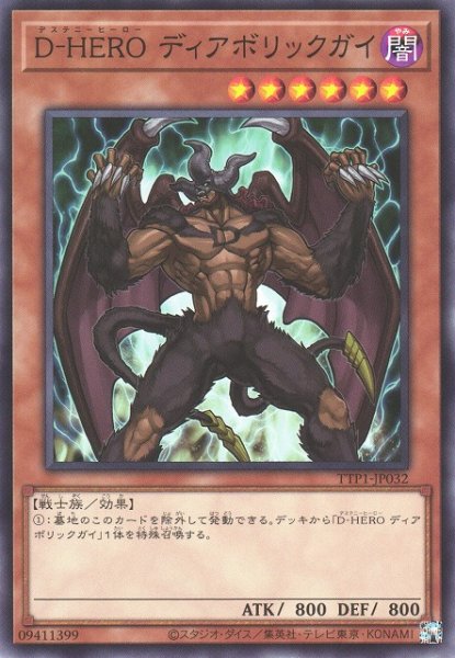 画像1: 【遊戯】D-HERO ディアボリックガイ【ノーマル/効果】 (1)