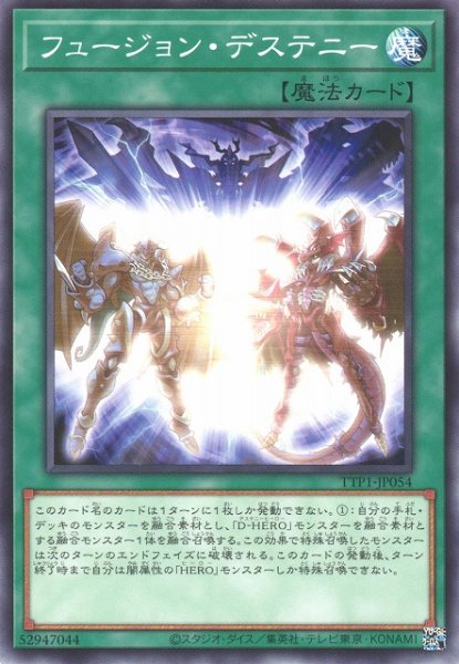 画像1: 【遊戯】フュージョン・デステニー【ノーマル/魔法】TTP1-JP054 (1)