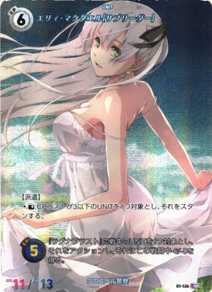 画像1: 【軌跡】エリィ・マクダエル[サブリーダー]【SEC】(Remastered)01-126 (1)