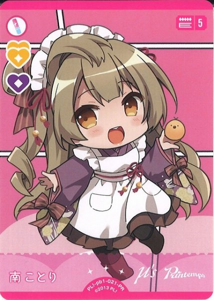 画像1: 【ラブカ】南ことり【PR】PL!-pb1-021-PR (1)