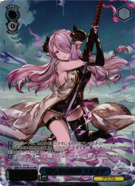 画像1: 【WS】揺らぎの斬姫 ナルメア(foil)【PR】GBF/S134-P01S (1)