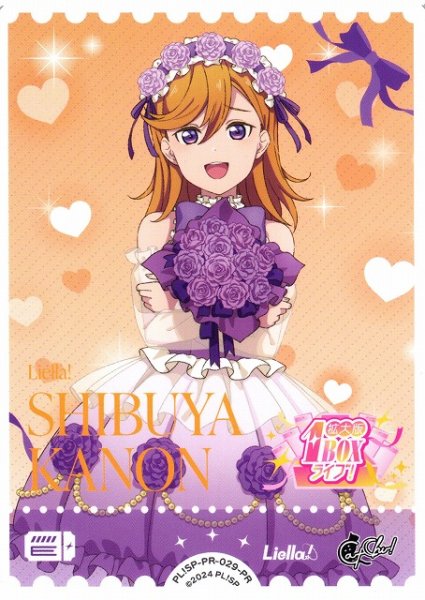 画像1: 【ラブカ】エネルギーカード[澁谷かのん]【PR】PL!SP-PR-029-PR (1)