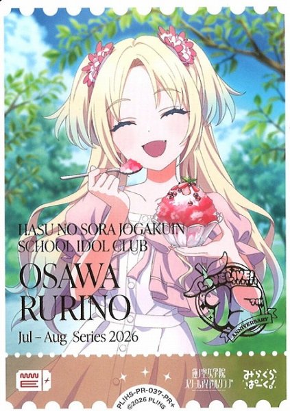 画像1: 【ラブカ】エネルギーカード［大沢瑠璃乃］【PR+】PL!HS-PR-037-PR+ (1)