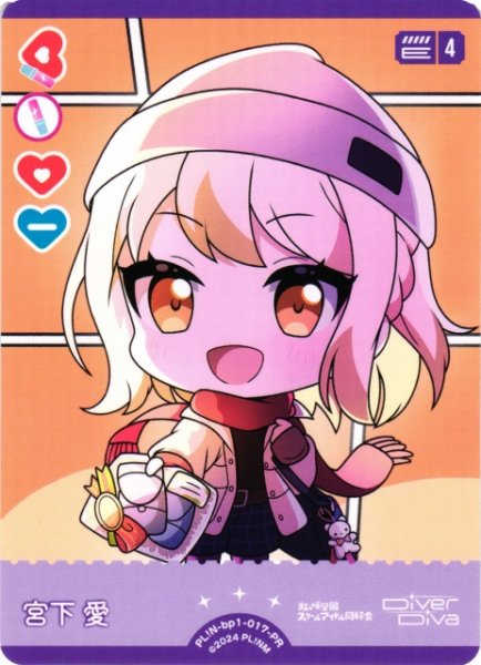 画像1: 【ラブカ】宮下 愛【PR】PL!N-bp1-017-PR (1)