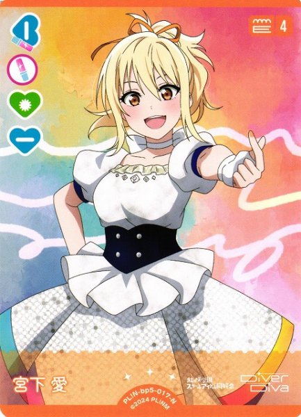 画像1: 【ラブカ】宮下 愛【N】PL!N-bp5-017-N (1)