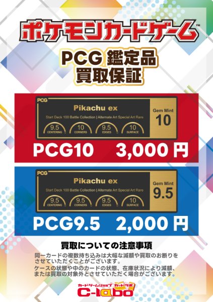画像1: 【ポケカ】[PCG10]ポケモンカードゲーム PCG鑑定品 買取保証 (1)