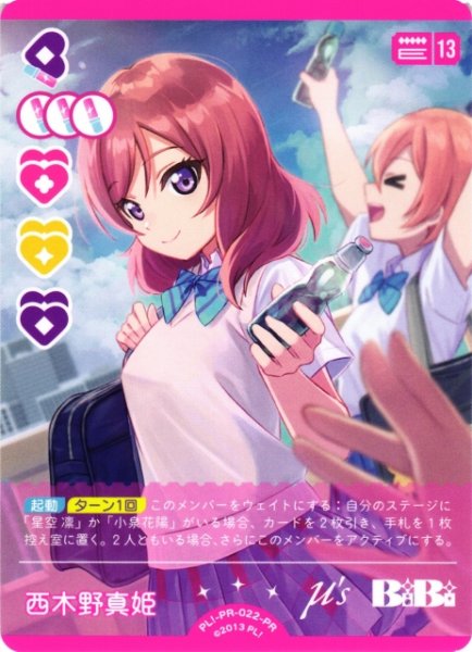 画像1: 【ラブカ】西木野真姫(Lovelive!Days 2026年9月号付録)【PR】PL!-PR-022-PR (1)