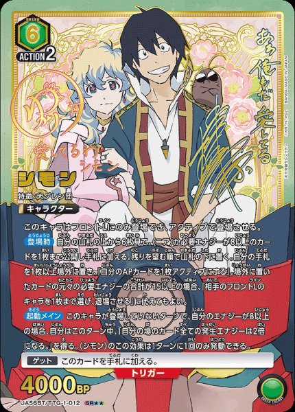 画像1: 【UA】シモン【SR★★】UA56BT/TTG-1-012 (1)