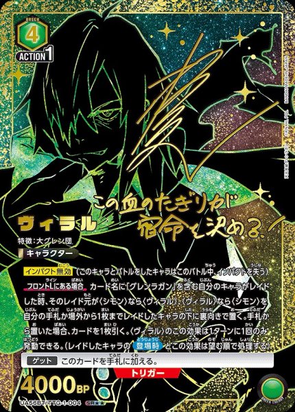 画像1: 【UA】ヴィラル【SR★★】UA56BT/TTG-1-004 (1)