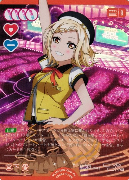 画像1: 【ラブカ】宮下 愛【R+】PL!N-bp5-005-R+ (1)