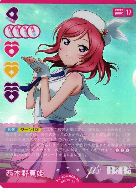 画像1: 【ラブカ】西木野真姫【R+】PL!-bp6-006-R+ (1)