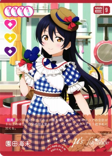 画像1: 【ラブカ】園田海未【N】PL!-bp6-013-N (1)