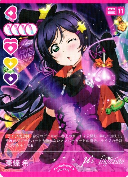 画像1: 【ラブカ】東條 希【P】PL!-bp6-007-P (1)