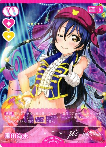 画像1: 【ラブカ】園田海未【P】PL!-bp6-004-P (1)