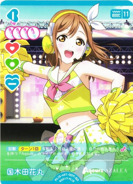 画像1: 【ラブカ】国木田花丸【SD】PL!S-sd1-007-SD (1)
