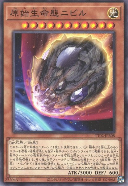 画像1: 【遊戯】原始生命態ニビル【ノーマル/効果】TT02 (1)