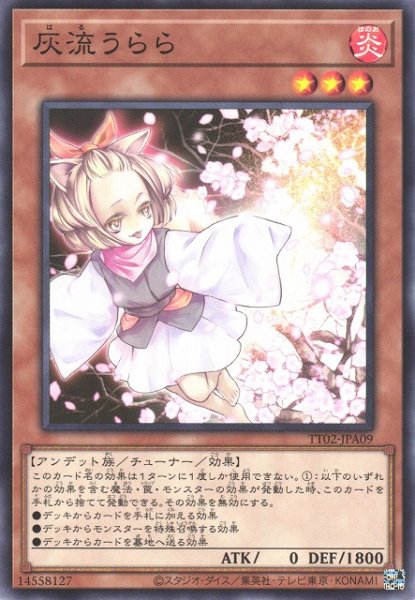 画像1: 【遊戯】灰流うらら【ノーマル/効果】TT02 (1)