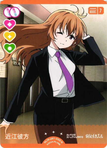 画像1: 【ラブカ】近江彼方【N】PL!N-pb1-030-N (1)