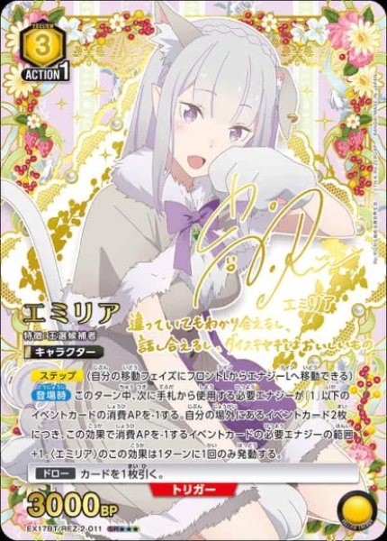 画像1: 【UA】エミリア【SR★★★】EX17BT/REZ-2-011 (1)