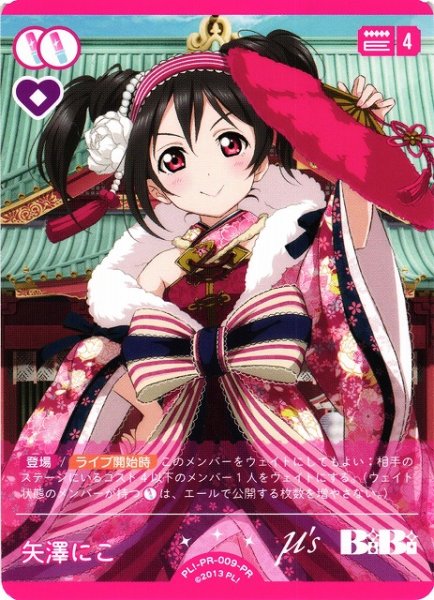 画像1: 【ラブカ】矢澤にこ【PR】PL!-PR-009-PR (1)