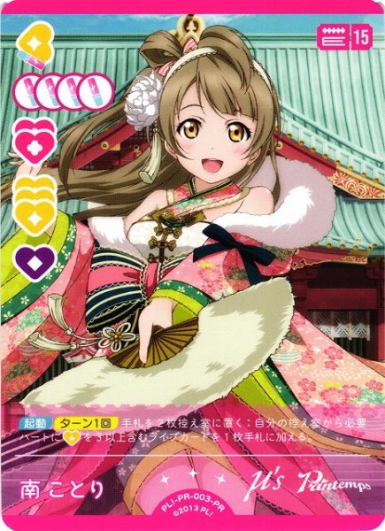 画像1: 【ラブカ】南ことり【PR】PL!-PR-003-PR (1)