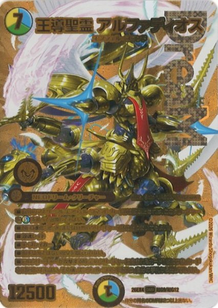 画像1: 【DM】王導聖霊 アルファディオス 【超G/DMR】26EX4 超G09/超G12 (1)