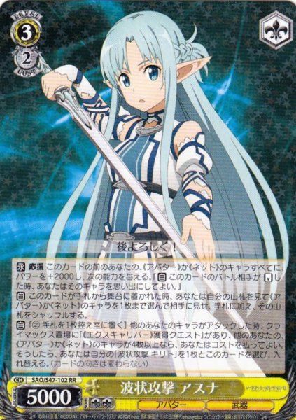 画像1: 【WS】波状攻撃 アスナ【RR】SAO/S47-102 (1)