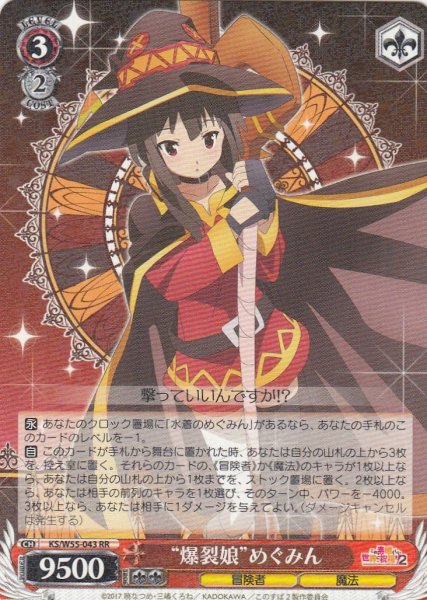 画像1: 【WS】“爆裂娘”めぐみん【RR】KS/W55-043 (1)