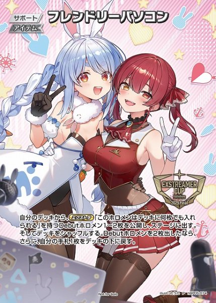 画像1: 《未開封》【ホロカ】フレンドリーパソコン(イラスト違いSR仕様)【P】hBP05-074 (1)