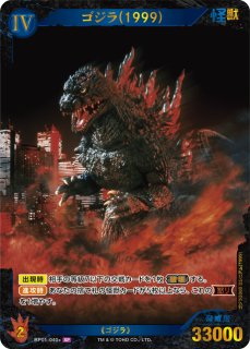 ブースターパック 『ゴジラVSゴジラ』 - C-labo Online買取