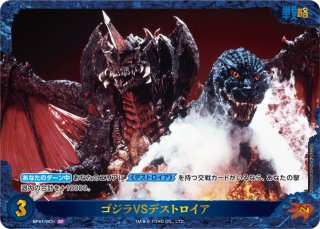 ブースターパック 『ゴジラVSゴジラ』 - C-labo Online買取