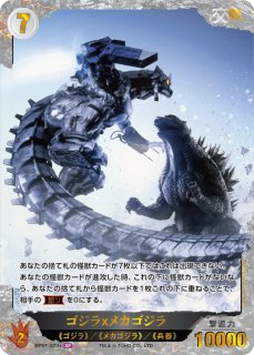 ゴジラ・メカゴジラカード【当時物】 メカゴジラ × ゴジラ カード レトロ レア グッズ 映画 昔 珍しい