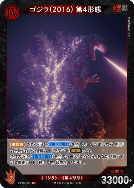 画像1: 【ゴジラ】ゴジラ(2016) 第4形態【SR】BP02-006 (1)