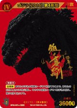 ゴジラ(2016) 第4形態 SSSP ゴジラ(2016) 第4形態 10th Anniversary Ver.