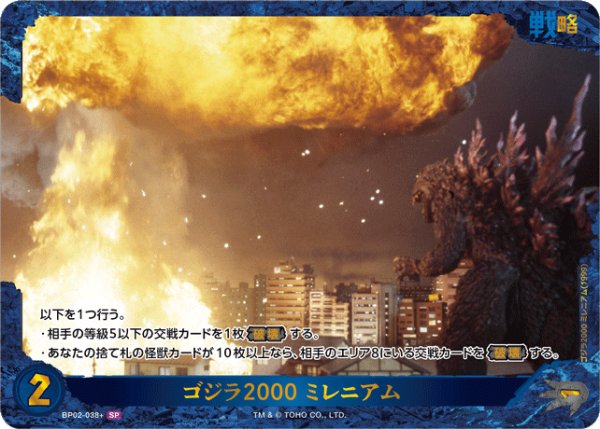 画像1: 【ゴジラ】ゴジラ2000 ミレニアム【SP】BP02-038+ (1)