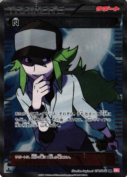 画像1: 【ポケカ】N【SR】BW2-071(EX) (1)