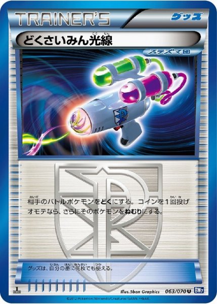 画像1: 【ポケカ】どくさいみん光線【U/-】(型番問わず) (1)