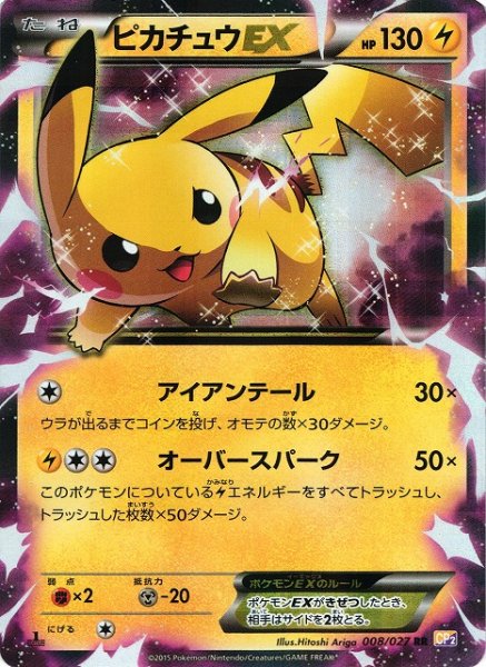 画像1: 【ポケカ】ピカチュウEX【RR】CP2 008/027 (1)