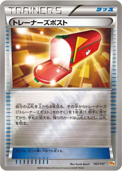 画像1: 【ポケカ】トレーナーズポスト【ミラー】CP4-102 (1)