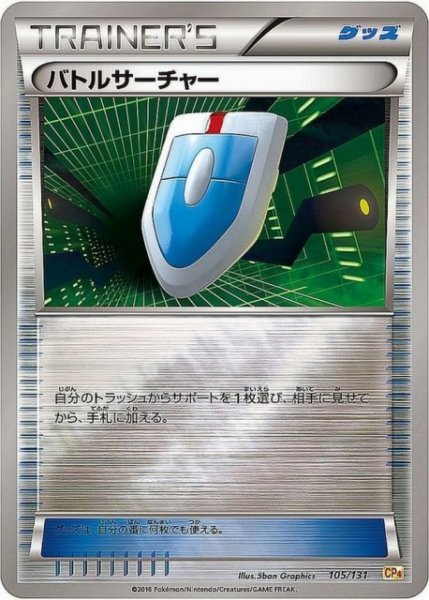 画像1: 【ポケカ】バトルサーチャー【ミラー】CP4-105 (1)