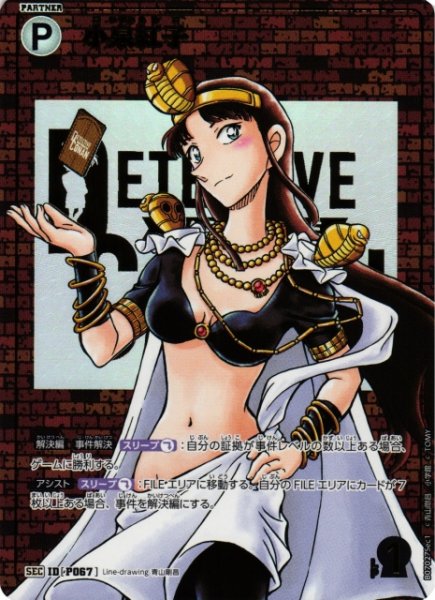 画像1: 【CTCG】小泉紅子(レンガ版)【SEC】CT-P07[B07027SEC1] (1)