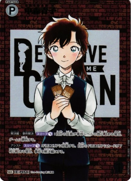 画像1: 【CTCG】中森青子(レンガ版)【SEC】CT-P07[B07028SEC1] (1)