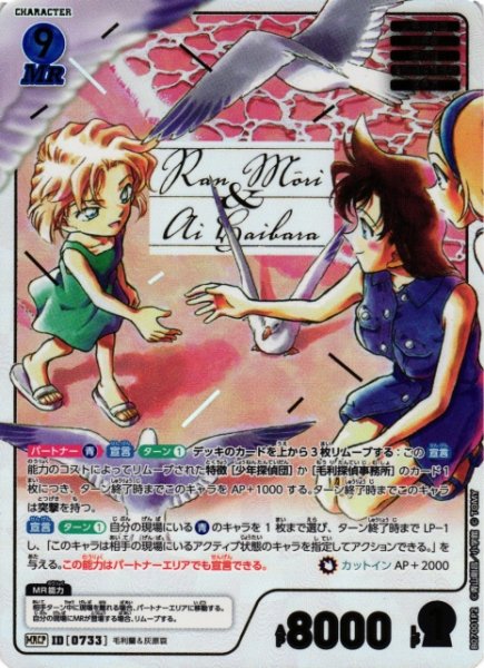 画像1: 【CTCG】毛利蘭&灰原哀【MRCP】CT-P07[B07001P2] (1)