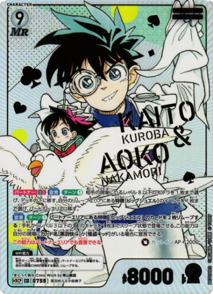 画像1: 【CTCG】黒羽快斗&中森青子【MRCP】CT-P07[B07030P2] (1)