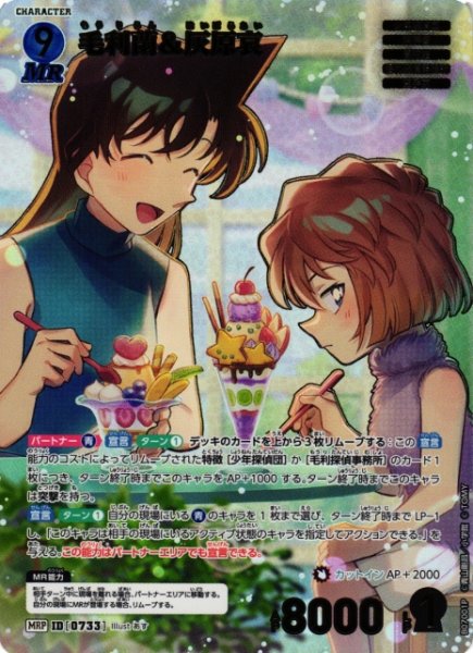 画像1: 【CTCG】毛利蘭&灰原哀【MRP】CT-P07[B07001P] (1)