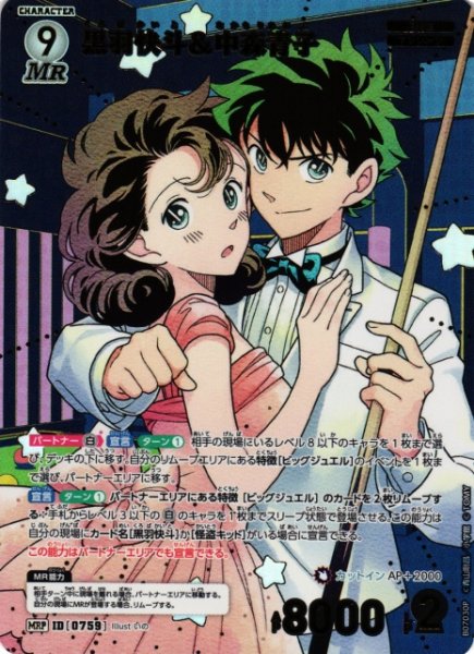 画像1: 【CTCG】黒羽快斗&中森青子【MRP】CT-P07[B07030P] (1)